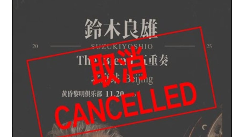 Japanese concerts in China are getting abruptly canceled as tensions simmer Japanese concerts in China are getting abruptly canceled as tensions simmer